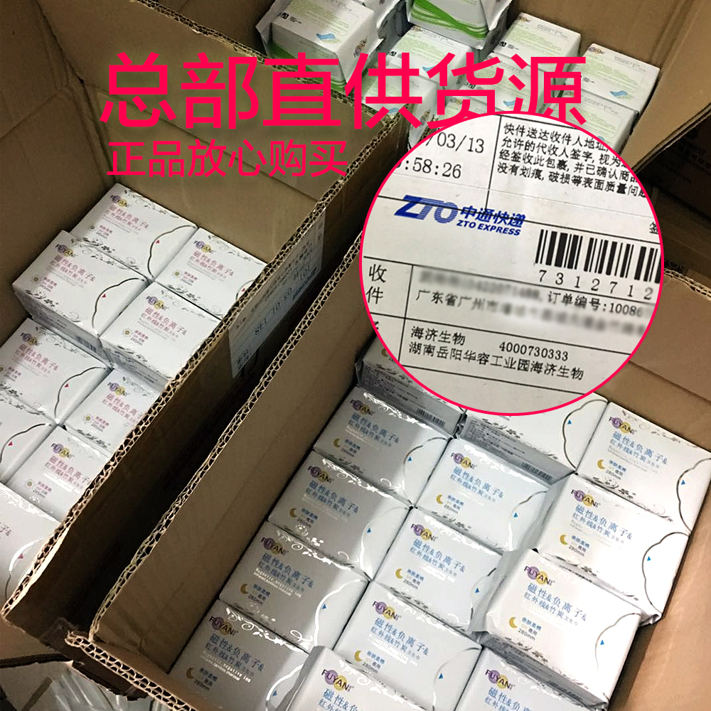 海济德家复艳卫生巾官方正品日夜用超薄棉柔负离子姨妈巾整箱包邮