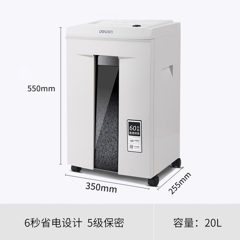 得力9912碎纸机办公室电动5级碎纸 顶真办公用品碎纸机