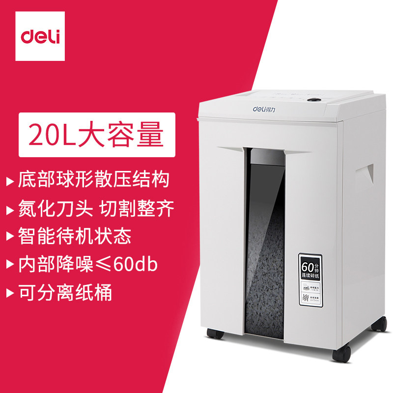 得力9912碎纸机办公室电动5级碎纸 顶真办公用品碎纸机