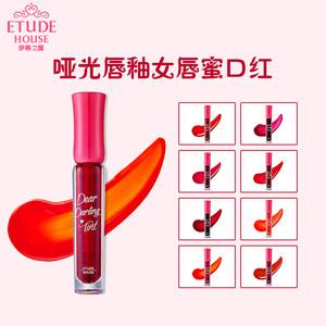 ETUDE HOUSE/伊蒂之屋小甜心透嫩唇蜜唇彩镜面RD302爱丽小屋官网