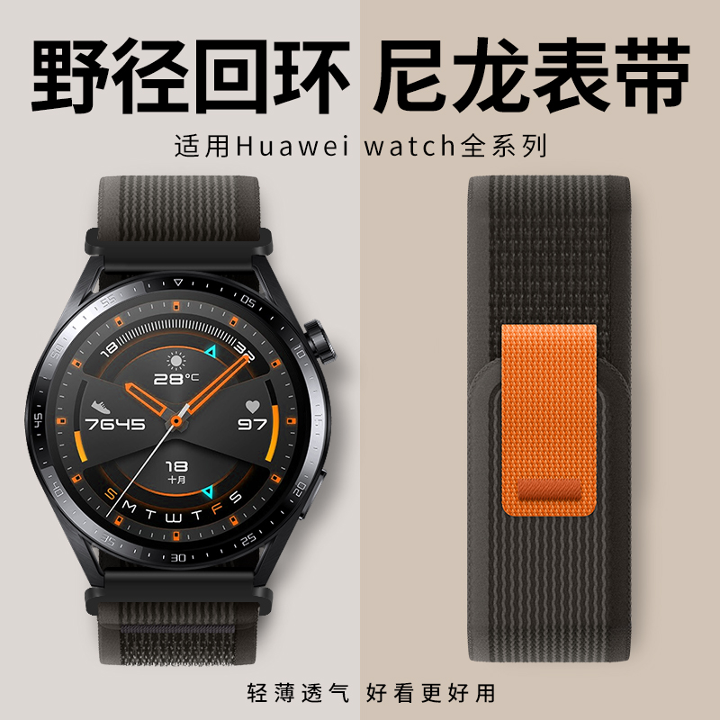 华为gt3表带gt4表带gt2野径回环gt3pro非凡大师watchbuds华为watch3/4pro荣耀手表小米s2运动尼龙gs3新款男女