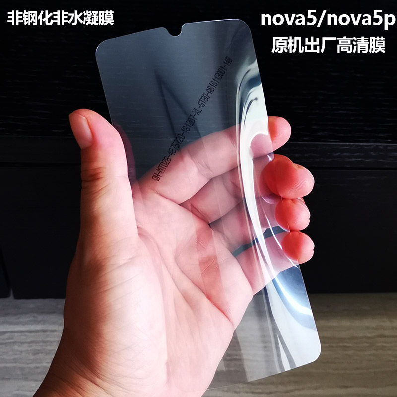 适用于华为nova5原机膜nova5pro手机膜nova5i出厂高清软膜保护膜无白边不顶壳支持指纹解锁灵敏全透明超薄 - 图2