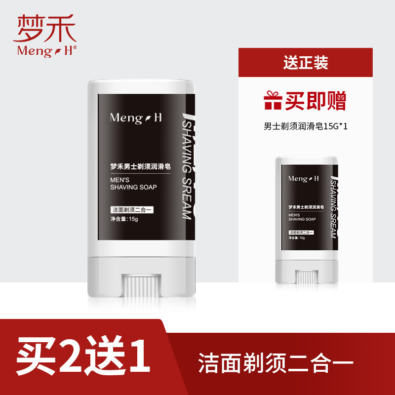 梦禾剃须皂新品男士洁面皂润滑胡须 梦禾男士剃须膏
