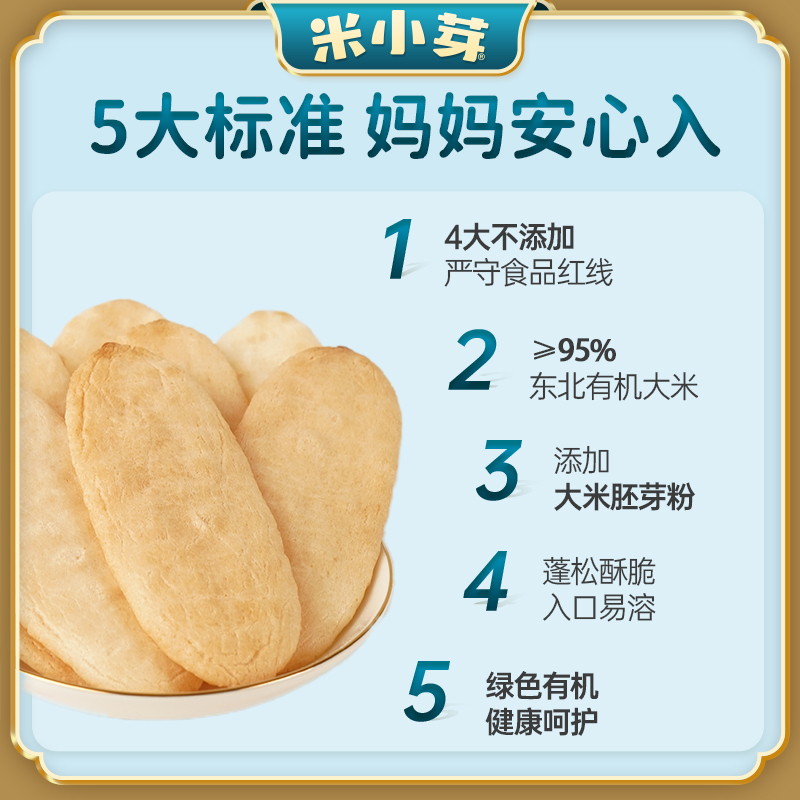 【ZB1】米小芽有機米餅夾心米餅原味藍莓芝士兒童休閑零食磨牙棒_米小芽食品旗艦店_奶粉/輔食/營養品/零食