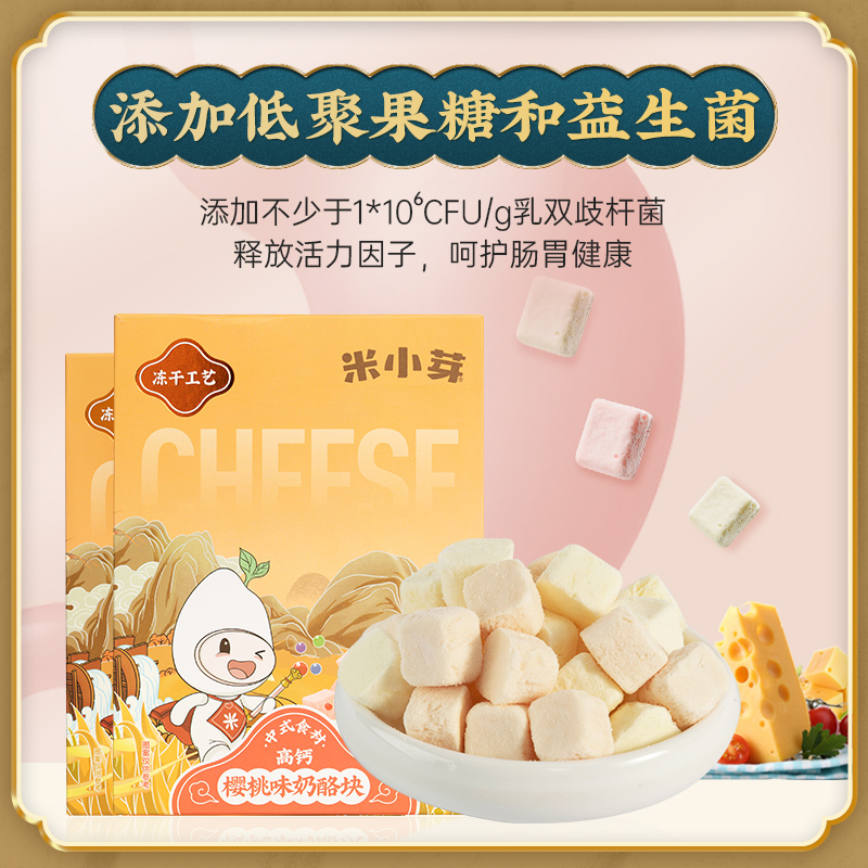 【任选6件】米小芽儿童零食哄娃神器