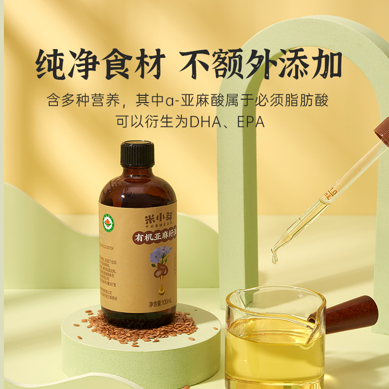 【拍2件】米小芽DHA核桃油牛油果油亚麻籽油