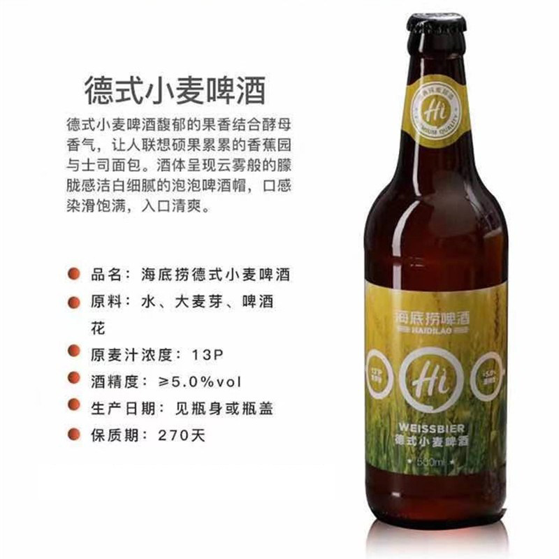 海底捞德式精酿小麦大麦拉格黄啤 河北臻味坊食品啤酒