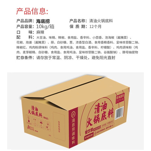海底捞清油麻辣火锅底料10kg餐饮商用麻辣烫冒菜川菜餐饮装锅底料 - 图2