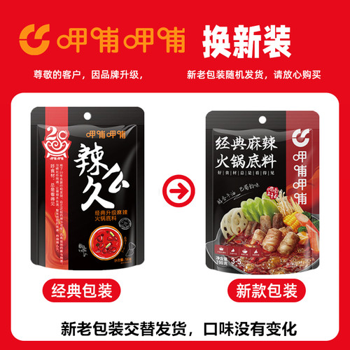 呷哺呷哺火锅底料印式燃咖喱清油麻辣清汤菌汤海鲜番茄锅底料组合 - 图1