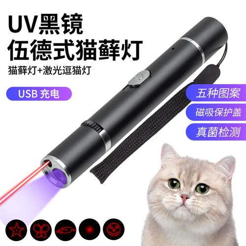 宠物玩具黑镜伍德氏紫光检查猫藓灯逗猫可变五种图案激光灯USB充 - 图0
