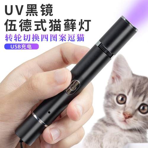 宠物玩具黑镜伍德氏紫光检查猫藓灯逗猫可变五种图案激光灯USB充 - 图1