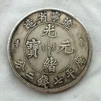 (Ancestral) Qing Dynasty Longyang Guangxu Yuanbao Liaoning Province built Kuoping Seven Money 20% silver round collection Silver Yuan Silver coin
