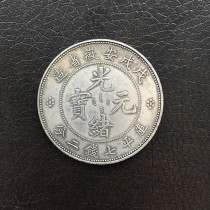 (Ancestral) Silver Yuan Silver coin collection Tai Qing Longyuan Bank of China Anhui Provinces Guangxu Qingxu Yuanbao Kuping Seven Money