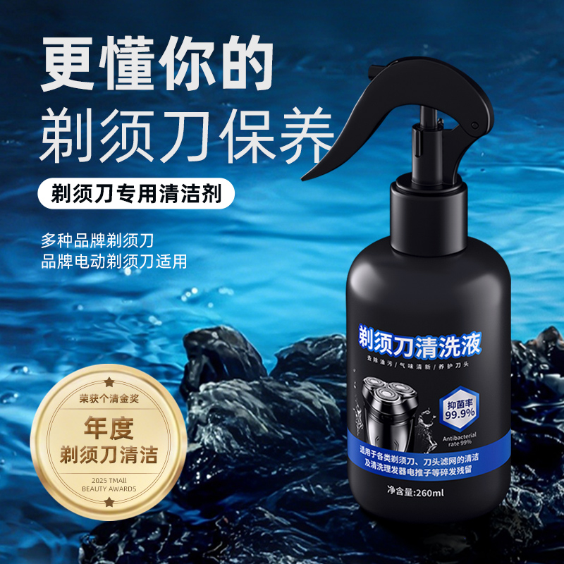 电动剃须刀专用清洁剂清洗液喷雾飞利浦松下飞科适用除臭抑菌清理 - 图1