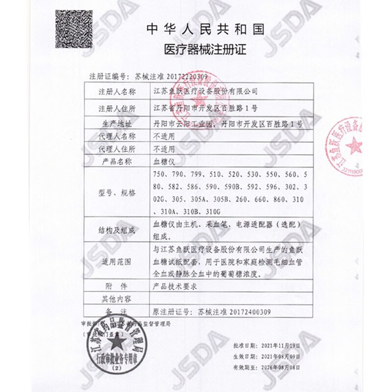 鱼跃血糖试纸305a/305b血糖仪测试条家用智能免调码血糖测试仪 - 图1