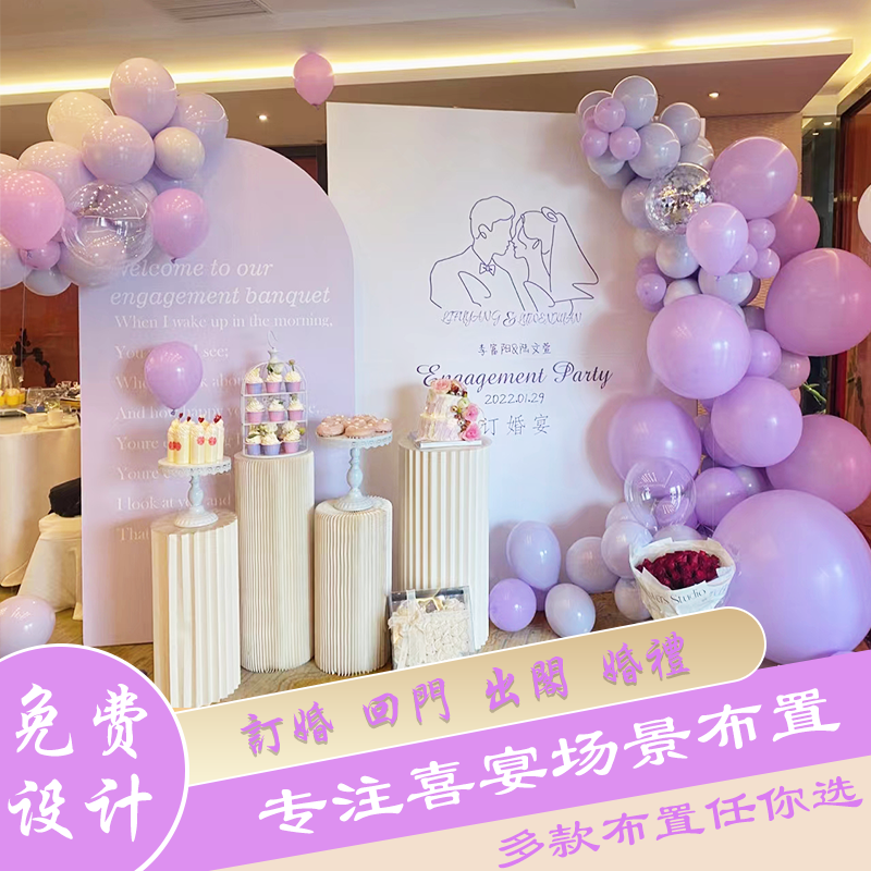 浪漫香芋紫订婚布置装饰背景板气球套餐kt板定制回门宴结婚宴装饰,淘宝优惠券,粉丝福利购,淘宝优惠卷