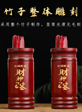 求签筒家用竹签桶观音灵签100签64卦摇签筒财神签筒可定制送详解