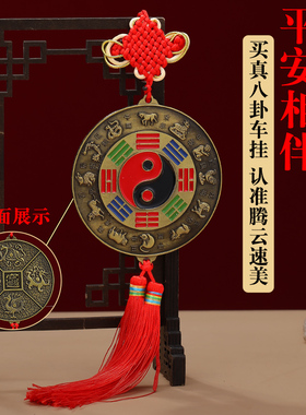 车载黄铜八卦镜车内平安凹凸镜