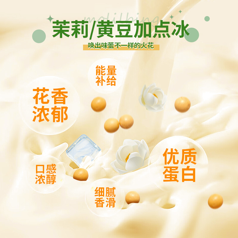 冰泉豆浆粉25g*10条茉莉/玫瑰多种口味营养早餐上班冷热双冲代餐
