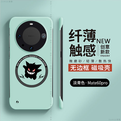 耿鬼适用华为mate60pro手机壳mate70魅特50保护套por+硬壳mete40无边框m60防摔mt30磁吸mata新款20x男十女e - 图3