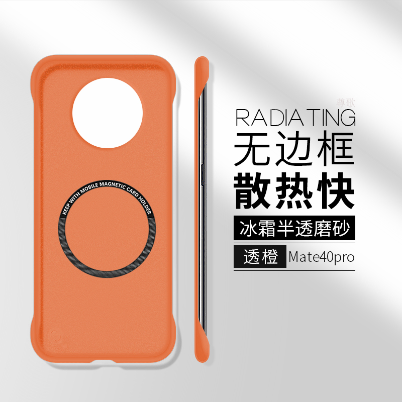 适用华为mate40pro手机壳mate50新款60保护套mt30epro防摔mete40e无边框硬壳m30车载磁吸5g男女魅特20透明pro - 图0