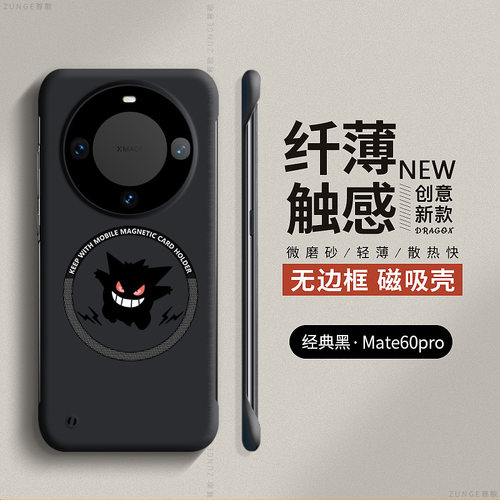 耿鬼适用华为mate60pro手机壳mate70魅特50保护套por+硬壳mete40无边框m60防摔mt30磁吸mata新款20x男十女e - 图0