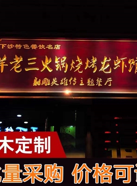 实木牌匾农村木雕门口对联木质木制店铺定做东阳门头定制招牌仿古