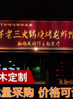 实木牌匾定制招牌仿古木雕木制门口对联门头木质东阳农村店铺定做