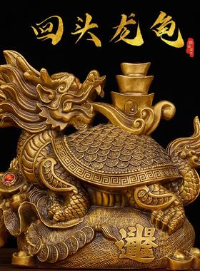 黄铜龙龟黄铜摆件八卦龙龟回头龙龟福字龙龟乌龟家用办公室客厅