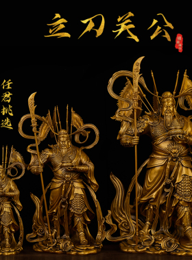 关公神像立刀客厅大号摆件纯铜