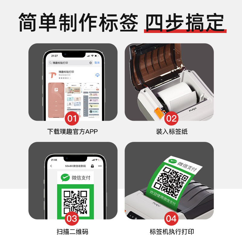 璞趣AQ00收款码打印机小型微信支付宝银行收钱码不干胶贴纸二维码打价格标签机商用价签智能条码标签打印机