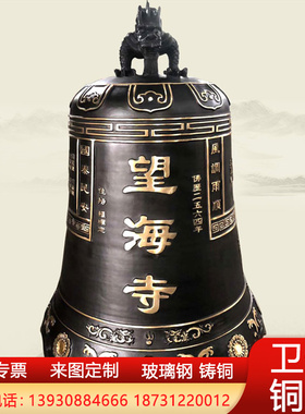 大型2米高铸铜钟寺庙祠堂铸铁冬瓜钟学校铁钟警钟长鸣铁艺雕塑