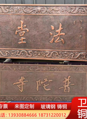 大型纯铜牌匾浮雕饭店寺庙装饰摆件彩绘人物浮雕山水画浮雕装饰画