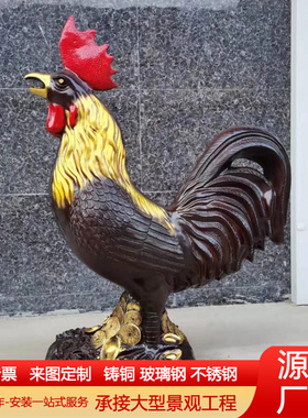 铸铜公鸡动物雕塑金鸡办公室桌面摆玻璃钢彩绘公鸡金鸡雕塑