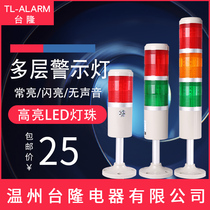 Tai Long multilayer warning light LED tower light sound and light alarm three-color machine tool signal indicator light Changliang 24V220V