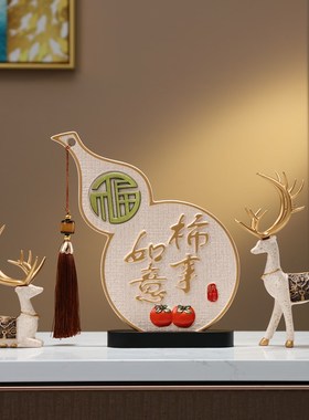 优选柿柿如意葫i芦摆件新中式客厅酒柜高档装饰品玄关博古架高级