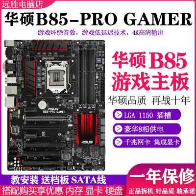 专用Asus/华硕 B85PRO GAMER主板支持DDR3台式机大板4590 4790 1-图2