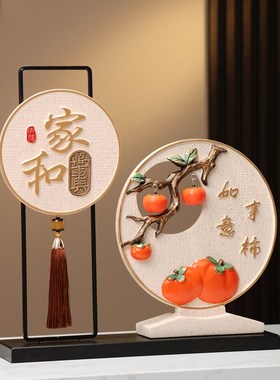 优选高级感家和万事兴摆件客厅玄关新F中式柿柿如意装饰品乔迁新