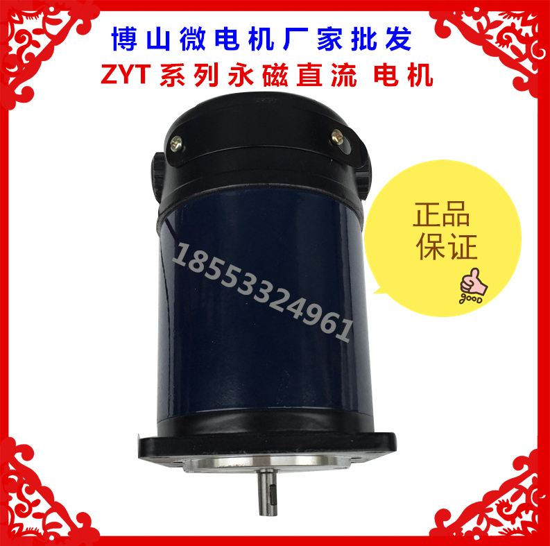 正品新款70ZYT58 6000r/min 120w 110v永磁直流电动机 博山微电机 - 图2