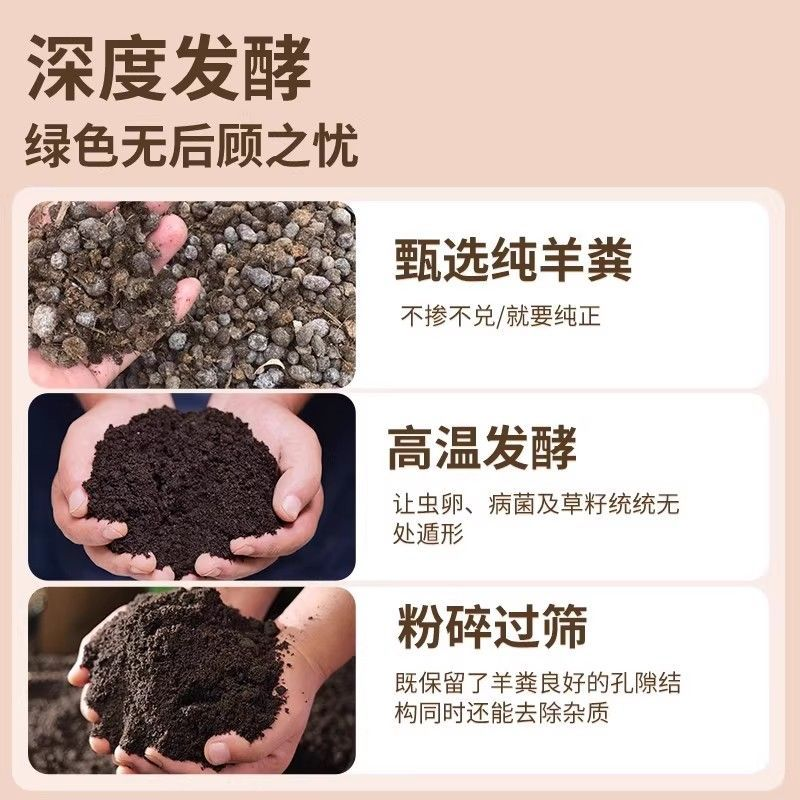 羊粪发酵有机肥花卉专用熟腐发酵有机肥庭院养花专用月季兰花通用 - 图1