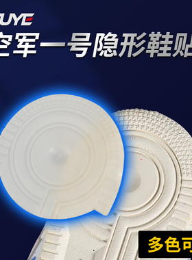 空军一号鞋底防磨贴aj1保护