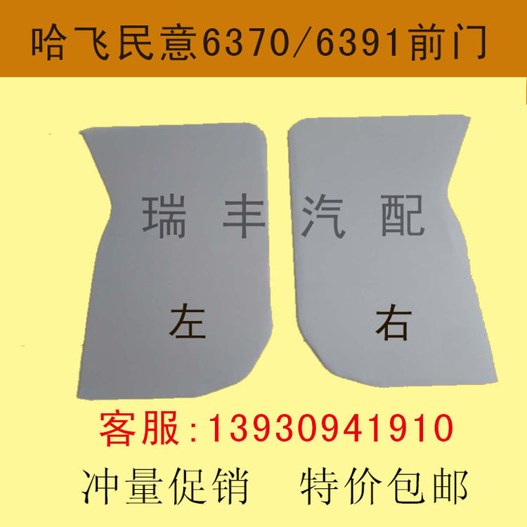 适配哈飞民意6370/6391松花江民意民意二/2代内饰板装饰板车门板-图0