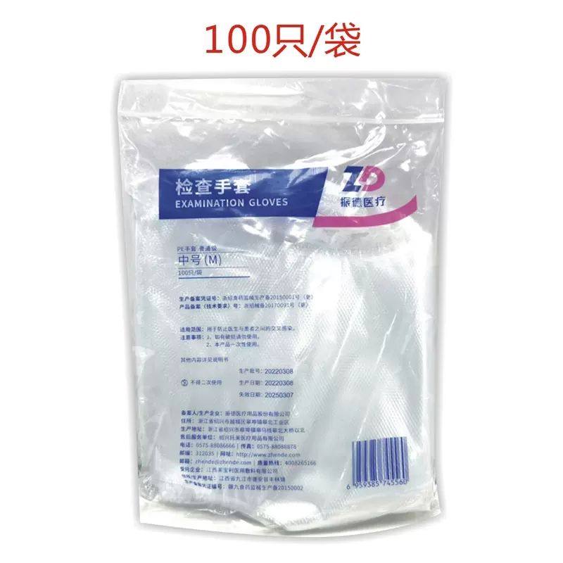 振德检查手套一次性透明薄膜PE食品级居家日用100只/袋中号M