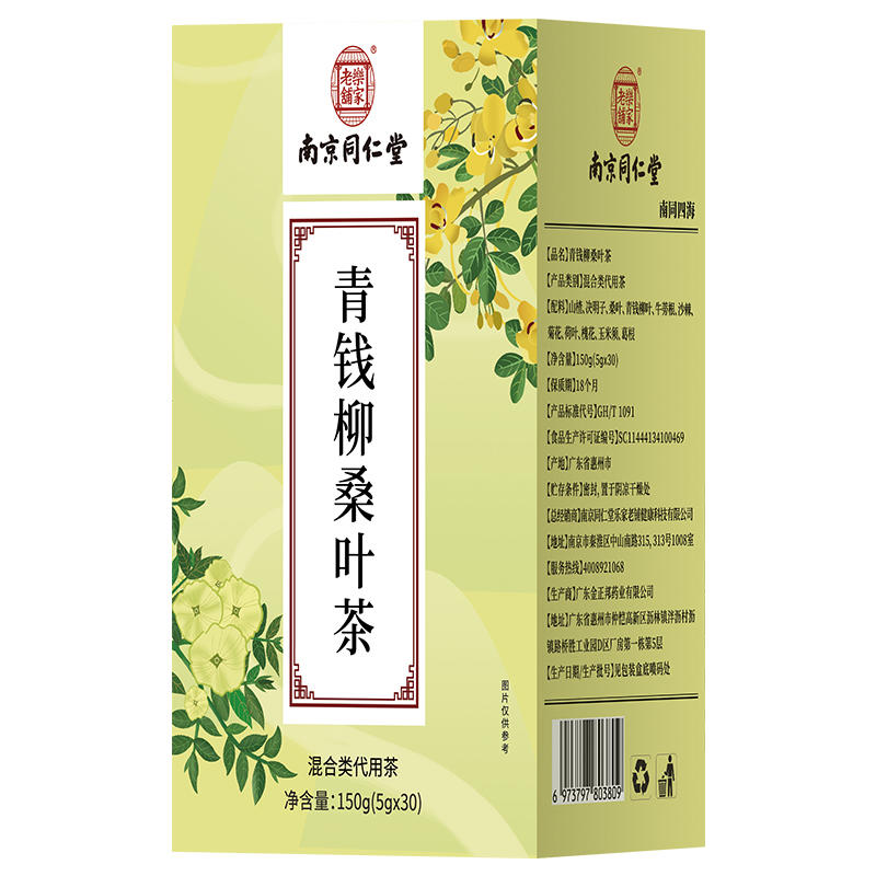 南京同仁堂青钱柳牛蒡桑叶茶官方正品玉米须葛根茶决明子买二送一