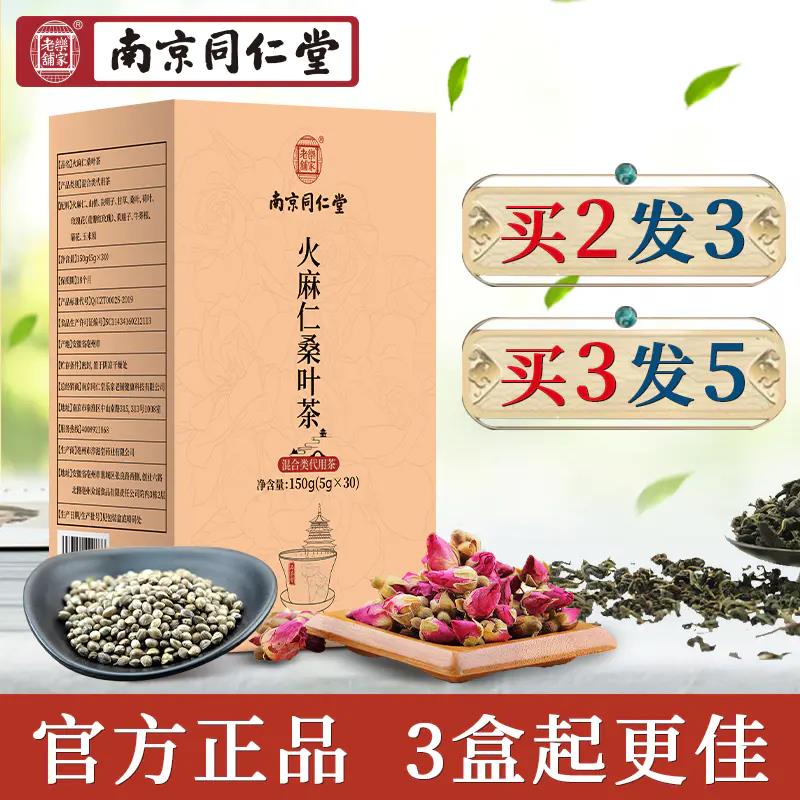 南京同仁堂火麻仁桑叶茶牛蒡茶决明子山楂荷叶茶莱菔子组合茶包