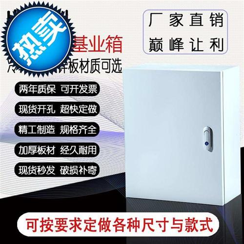 基业箱k配电箱盒强弱电器控制柜订做家用电表箱室内明装250x300x1 - 图0