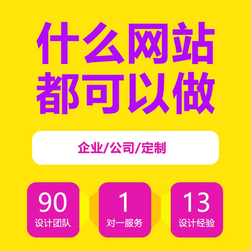 公司官网制作外贸网站网站建设制作搭建仿站企业网站定制开发