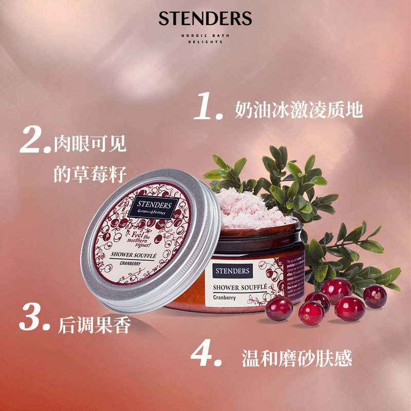 【618抢先加购】stenders施丹兰蔓越莓黑加仑沐浴膏水润沐浴露-第1张图片-提都小院