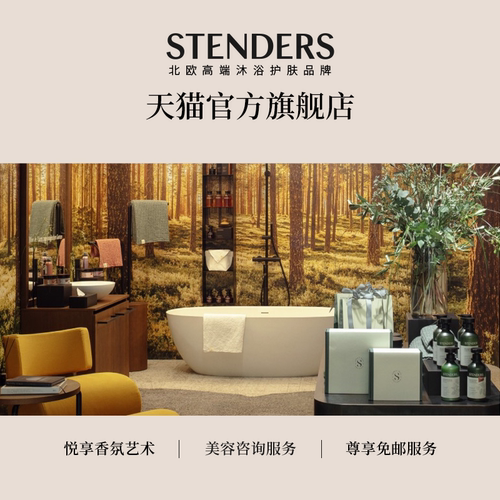 STENDERS施丹兰沐浴油菩提花芬芳精油香氛沐浴露清洁保湿官方旗舰 - 图3