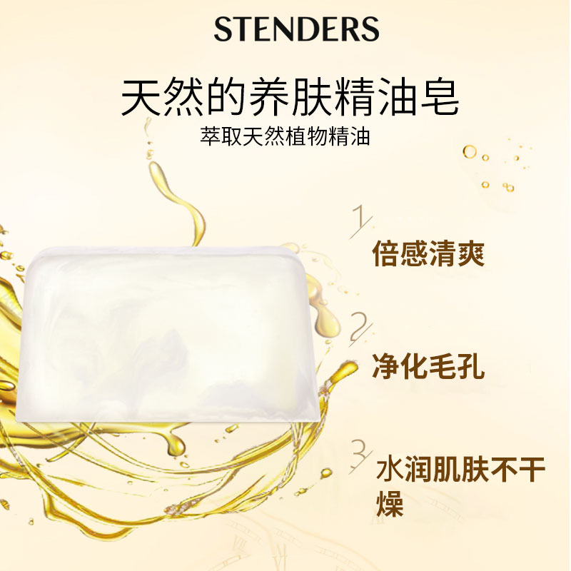 【618抢先加购】stenders施丹兰暴风雪手工精油皂洗脸洗澡香皂